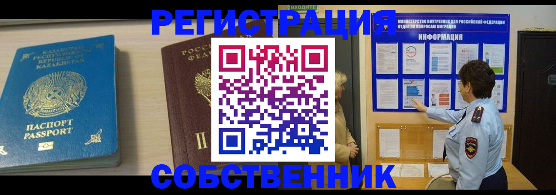 прописка законно в Волгореченске