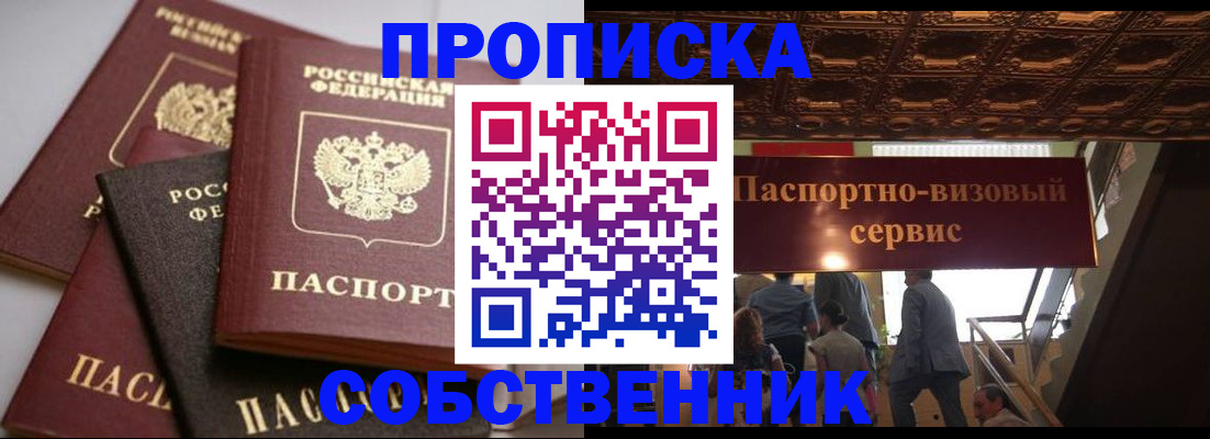 прописка законно в Волгореченске