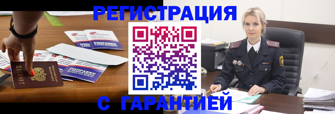 временная регистрация собственник в Волгореченске