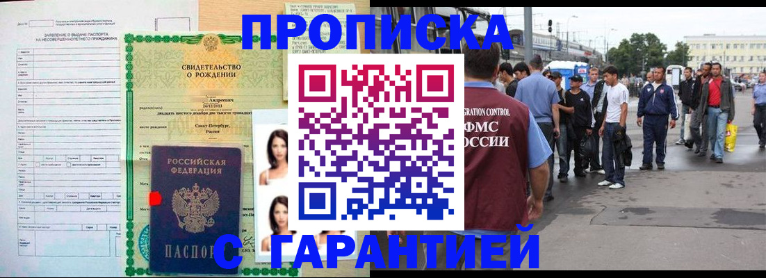 прописка в квартире в Волгореченске